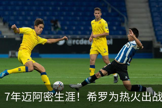 7年迈阿密生涯！希罗为热火出战394场 场均19.5分5板4.1助